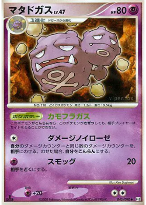Smogogo 045/090 — Bonds to the End of Time — Carte Pokémon Japonaise
