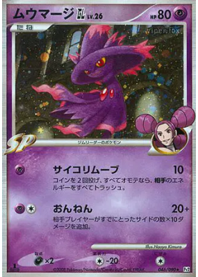 Magirêve GL 046/090 — Bonds to the End of Time — Carte Pokémon Japonai