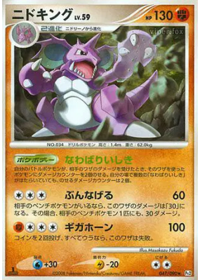 Nidoking 047/090 — Bonds to the End of Time — Carte Pokémon Japonaise