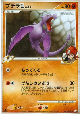 Ptéra GL 049/090 — Bonds to the End of Time — Carte Pokémon Japonaise