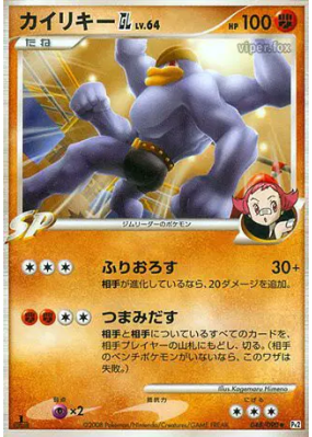 Mackogneur GL 048/090 — Bonds to the End of Time — Carte Pokémon Japon