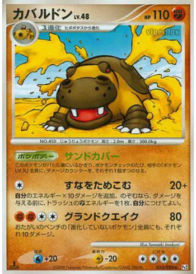 Hippodocus 055/090 — Bonds to the End of Time — Carte Pokémon Japonais