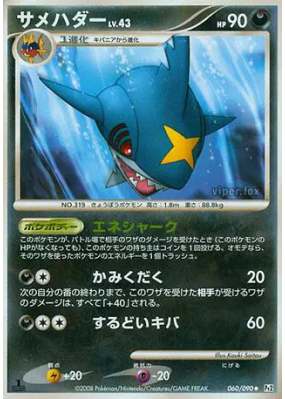 Sharpedo 060/090 — Bonds to the End of Time — Carte Pokémon Japonaise