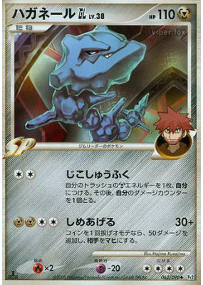 Steelix GL 062/090 — Bonds to the End of Time — Carte Pokémon Japonais