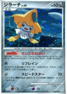 Jirachi 066/090 — Bonds to the End of Time — Carte Pokémon Japonaise
