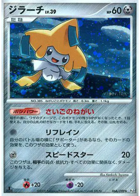 Jirachi 066/090 — Bonds to the End of Time — Carte Pokémon Japonaise