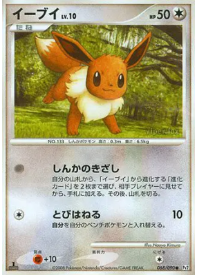 Evoli 068/090 — Bonds to the End of Time — Carte Pokémon Japonaise