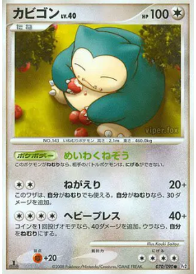 Ronflex 070/090 — Bonds to the End of Time — Carte Pokémon Japonaise