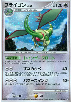 Libégon 072/090 — Bonds to the End of Time — Carte Pokémon Japonaise