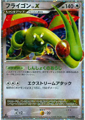 Libegon Niv.X 073/090 — Bonds to the End of Time — Carte Pokémon Japon