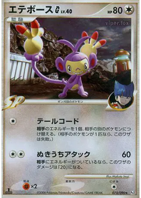 Capidextre G 075/090 — Bonds to the End of Time — Carte Pokémon Japona