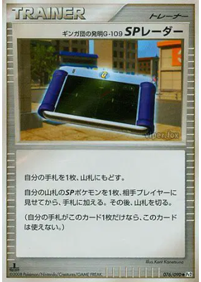 SP Radar Invention G-109 de Team Galaxie 076/090 — Bonds to the End of