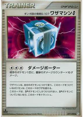 Machine Technique G Invention G-107 de Team Galaxy G 077/090 — Bonds t
