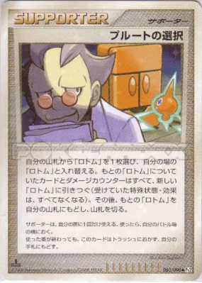 Le choix de Pluton 080/090 — Bonds to the End of Time — Carte Pokémon 