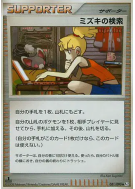 La recherche d'Amelle 081/090 — Bonds to the End of Time — Carte Pokém