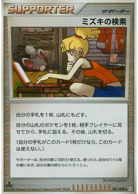 La recherche d'Amelle 081/090 — Bonds to the End of Time — Carte Pokém