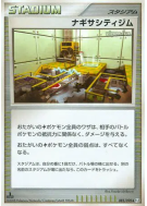 Le gymnase de Rivamar 082/090 — Bonds to the End of Time — Carte Pokém