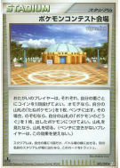 La salle de concours Pokémon 083/090 — Bonds to the End of Time — Cart