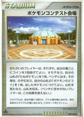 La salle de concours Pokémon 083/090 — Bonds to the End of Time — Cart