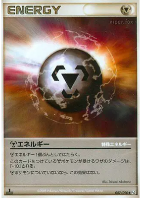 Énergie Métal 087/090 — Bonds to the End of Time — Carte Pokémon Japon