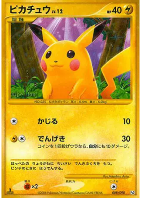 Pikachu 088/090 — Bonds to the End of Time — Carte Pokémon Japonaise