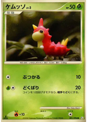 Chenipotte 001/096 — Galactic's Conquest — Carte Pokémon Japonaise