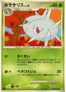 Armulys 002/096 — Galactic's Conquest — Carte Pokémon Japonaise