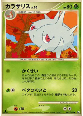 Armulys 002/096 — Galactic's Conquest — Carte Pokémon Japonaise