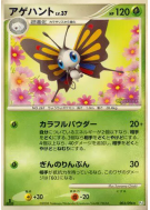 Charmillon 003/096 — Galactic's Conquest — Carte Pokémon Japonaise