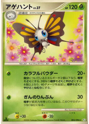 Charmillon 003/096 — Galactic's Conquest — Carte Pokémon Japonaise