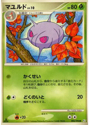 Blindalys 004/096 — Galactic's Conquest — Carte Pokémon Japonaise