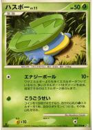 Nenupiot 005/096 — Galactic's Conquest — Carte Pokémon Japonaise