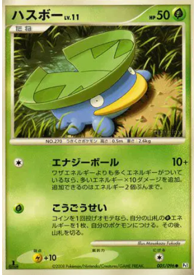 Nenupiot 005/096 — Galactic's Conquest — Carte Pokémon Japonaise