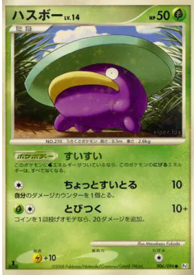 Nenupiot 006/096 — Galactic's Conquest — Carte Pokémon Japonaise