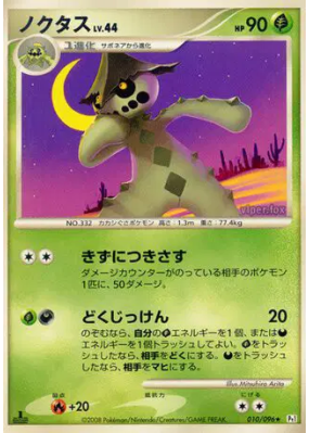 Cacturne 010/096 — Galactic's Conquest — Carte Pokémon Japonaise