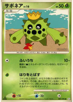 Cacnea 009/096 — Galactic's Conquest — Carte Pokémon Japonaise