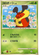 Crikzik 011/096 — Galactic's Conquest — Carte Pokémon Japonaise