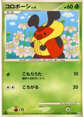 Crikzik 011/096 — Galactic's Conquest — Carte Pokémon Japonaise