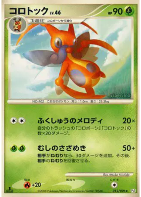 Melokrik 012/096 — Galactic's Conquest — Carte Pokémon Japonaise