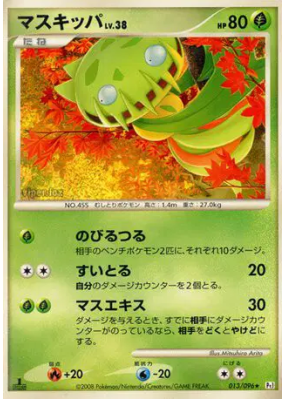 Vortente 013/096 — Galactic's Conquest — Carte Pokémon Japonaise