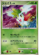 Shaymin 014/096 — Galactic's Conquest — Carte Pokémon Japonaise