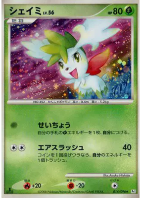 Shaymin 014/096 — Galactic's Conquest — Carte Pokémon Japonaise