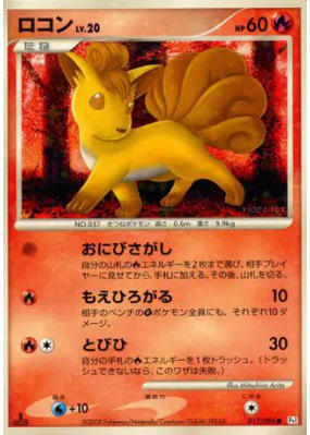 Goupix 017/096 — Galactic's Conquest — Carte Pokémon Japonaise
