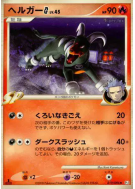 Démolosse G 019/096 — Galactic's Conquest — Carte Pokémon Japonaise