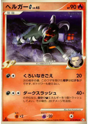 Démolosse G 019/096 — Galactic's Conquest — Carte Pokémon Japonaise