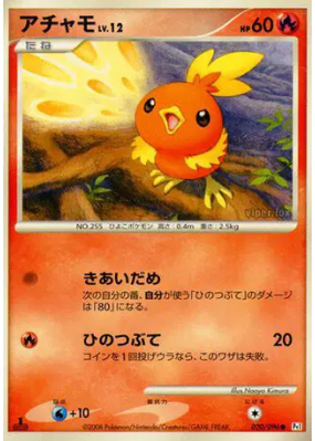 Poussifeu 020/096 — Galactic's Conquest — Carte Pokémon Japonaise