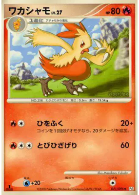 Galifeu 021/096 — Galactic's Conquest — Carte Pokémon Japonaise