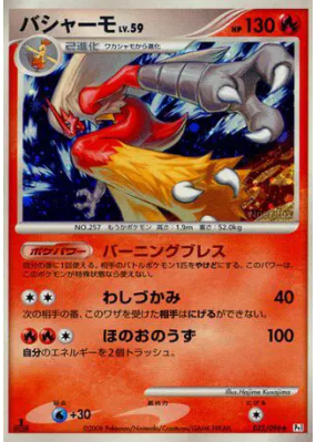 Brasegali 022/096 — Galactic's Conquest — Carte Pokémon Japonaise