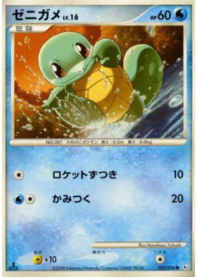 Carapuce 023/096 — Galactic's Conquest — Carte Pokémon Japonaise