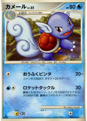 Carabaffe 024/096 — Galactic's Conquest — Carte Pokémon Japonaise